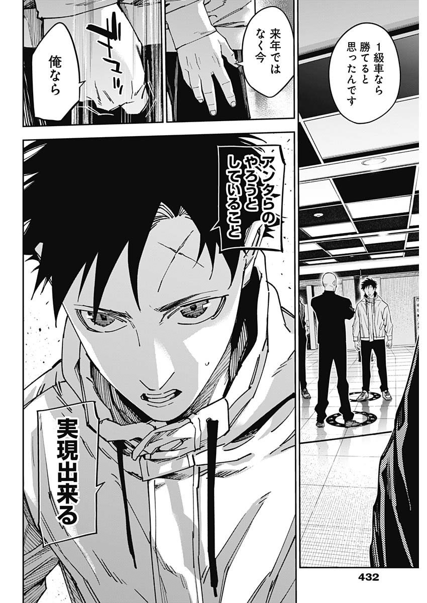 Billion Racer Chapter 62 10ページ