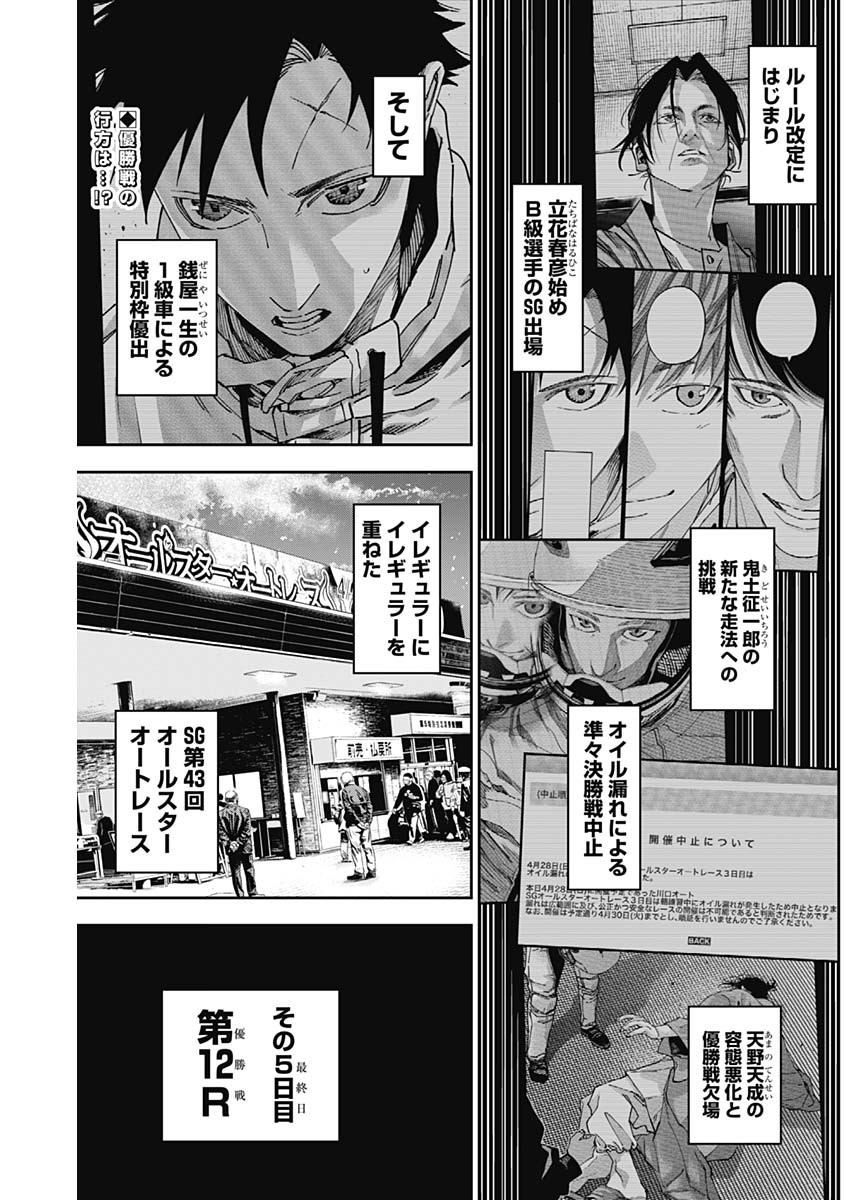 Billion Racer Chapter 63 2ページ