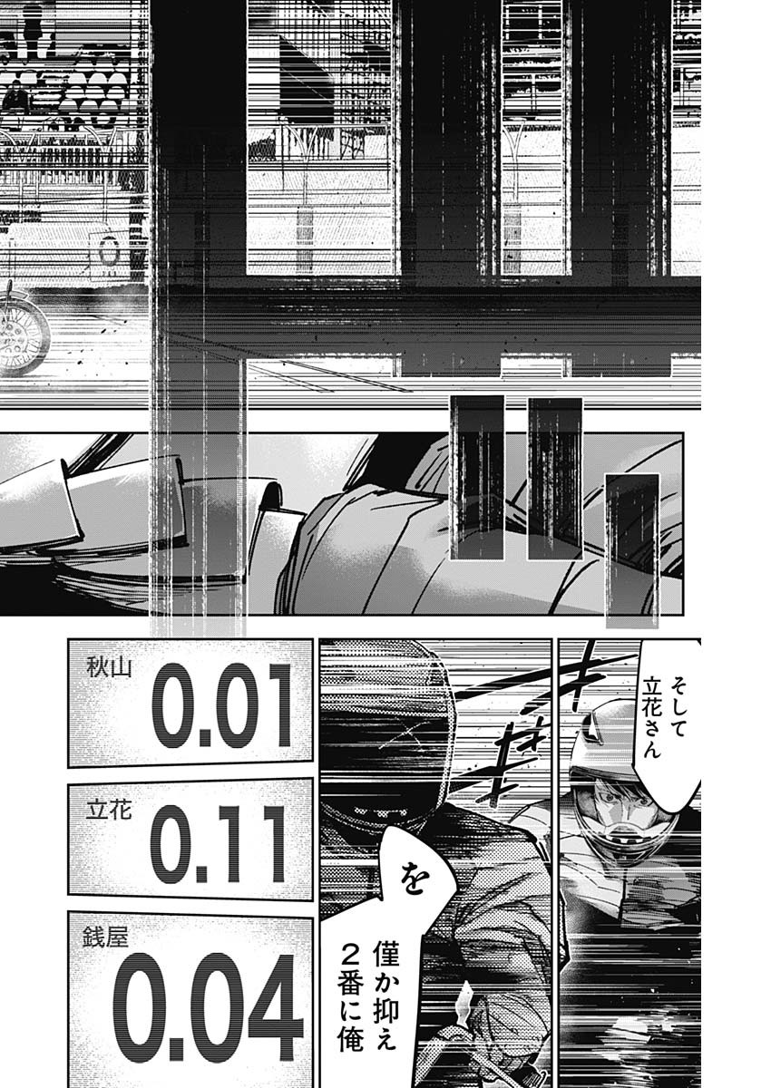Billion Racer Chapter 63 11ページ