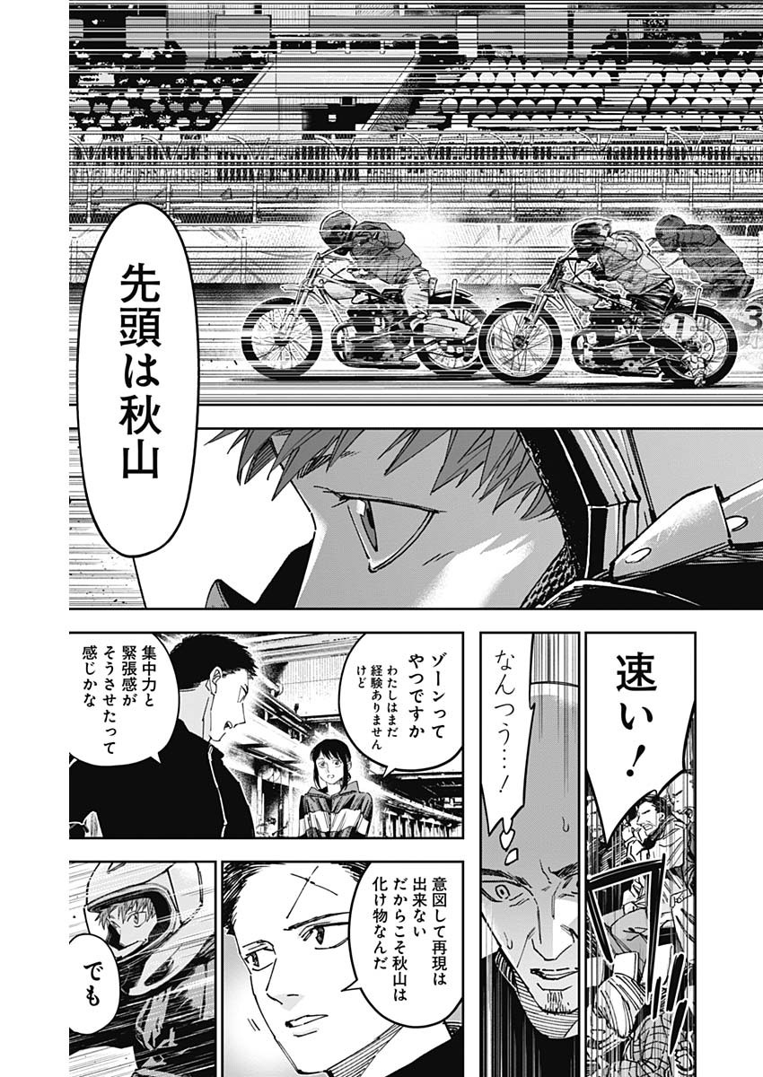 Billion Racer Chapter 63 12ページ