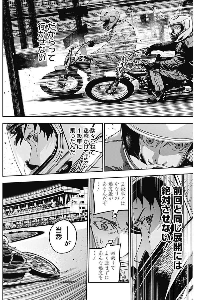 Billion Racer Chapter 63 13ページ