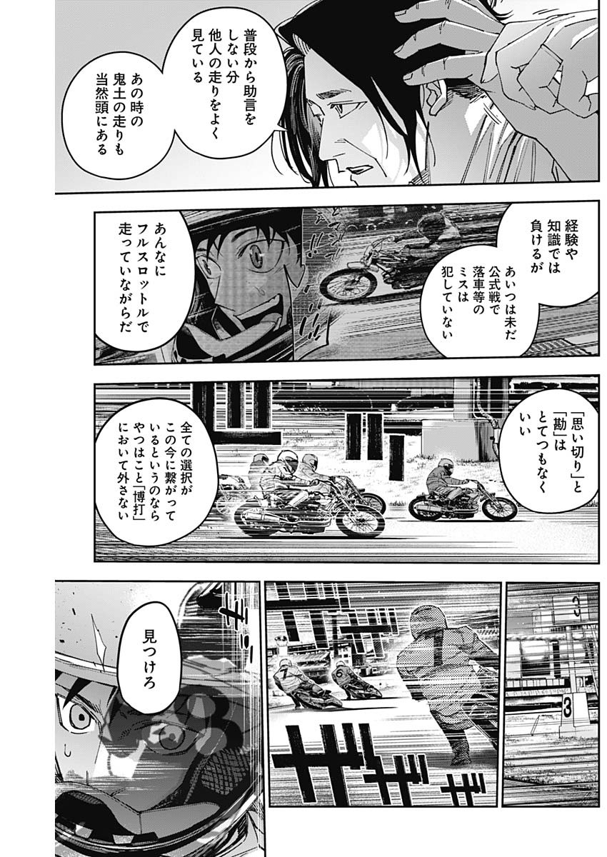 Billion Racer Chapter 63 16ページ