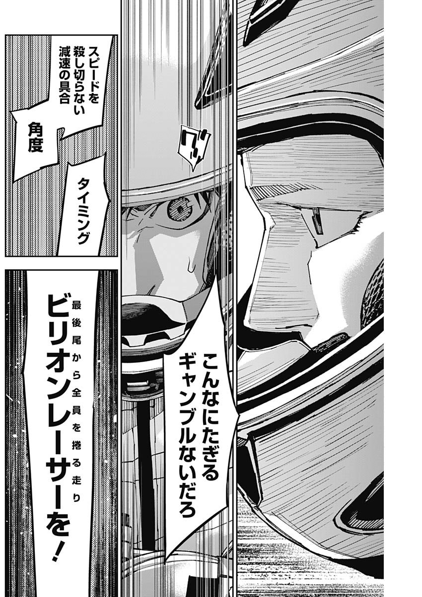 Billion Racer Chapter 63 17ページ