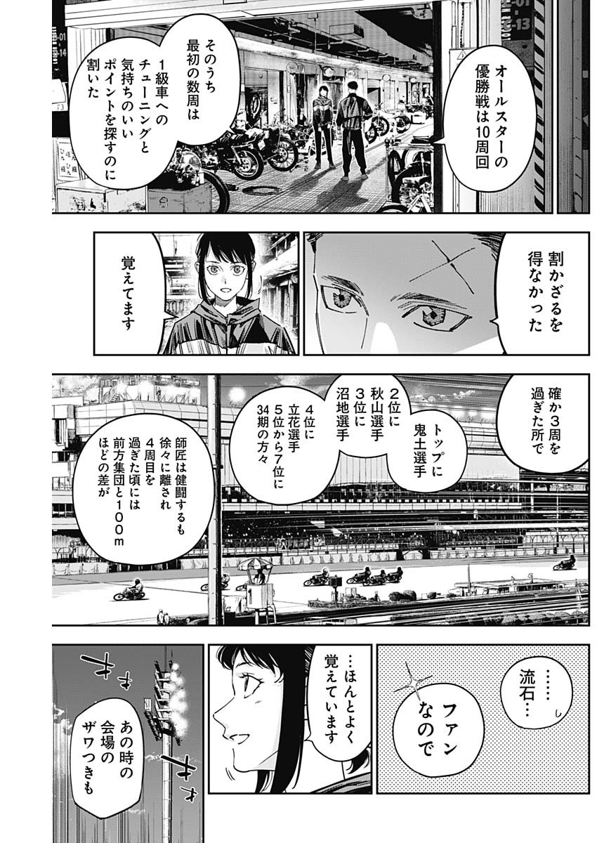 Billion Racer Chapter 63 18ページ