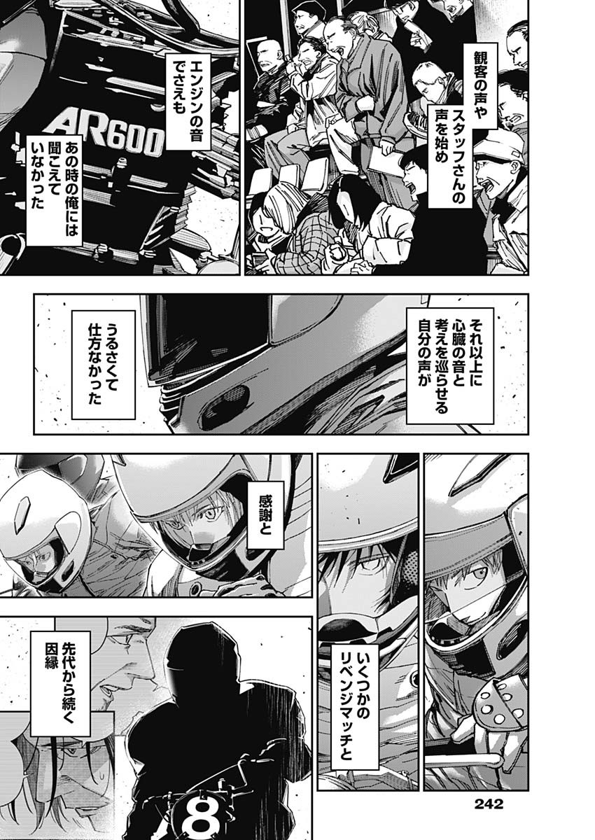 Billion Racer Chapter 63 5ページ