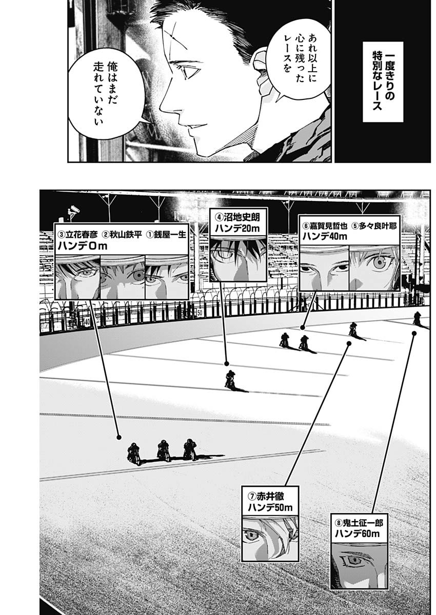 Billion Racer Chapter 63 6ページ