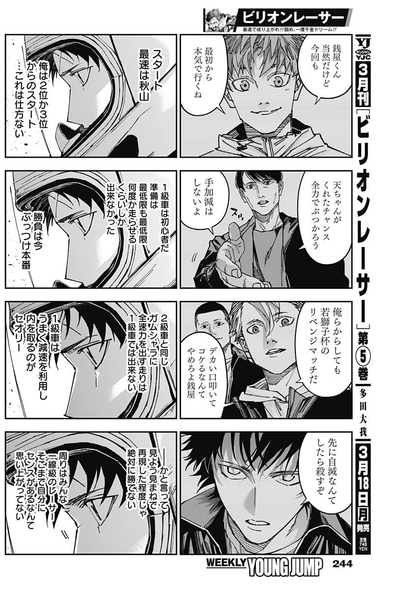 Billion Racer Chapter 63 7ページ