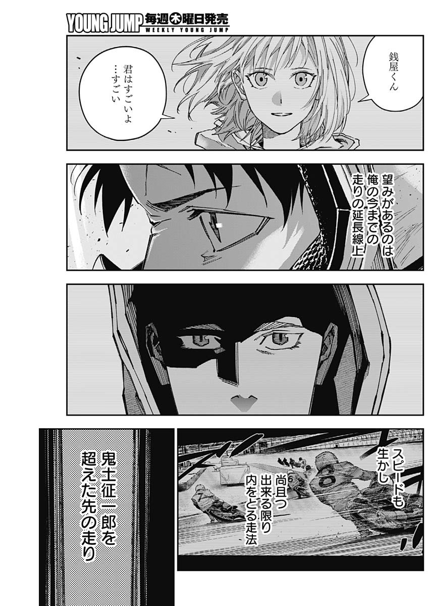 Billion Racer Chapter 63 8ページ