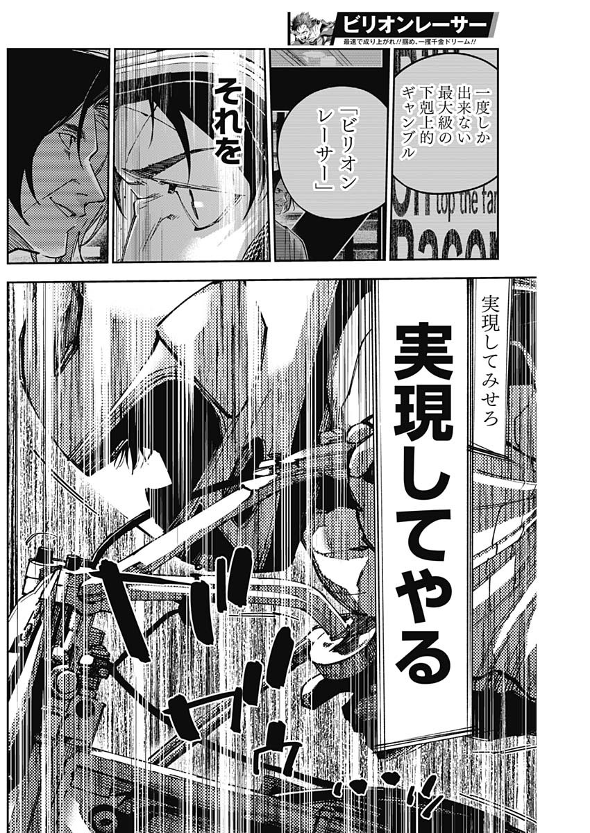 Billion Racer Chapter 63 9ページ
