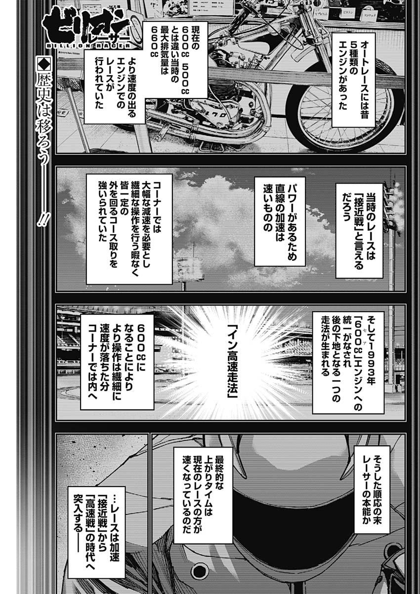 Billion Racer Chapter 64 1ページ