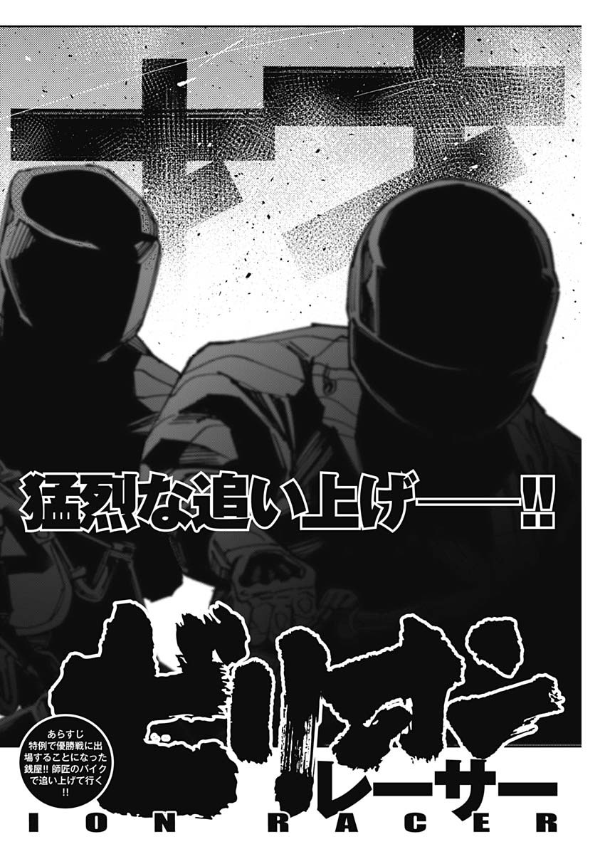 Billion Racer Chapter 64 2ページ