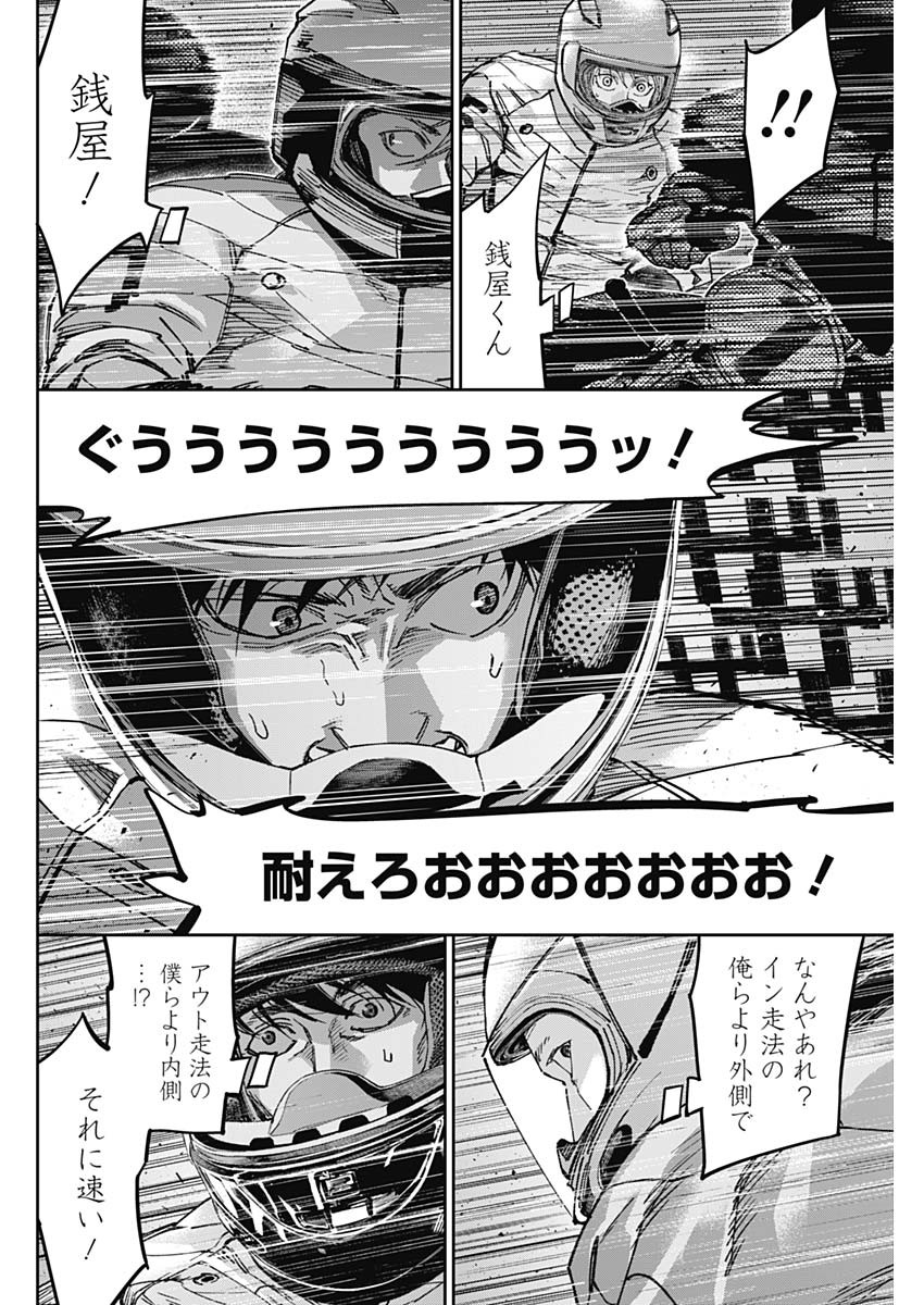 Billion Racer Chapter 64 14ページ