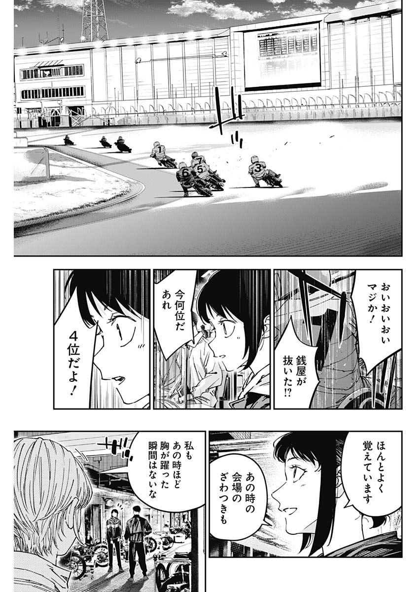 Billion Racer Chapter 64 15ページ