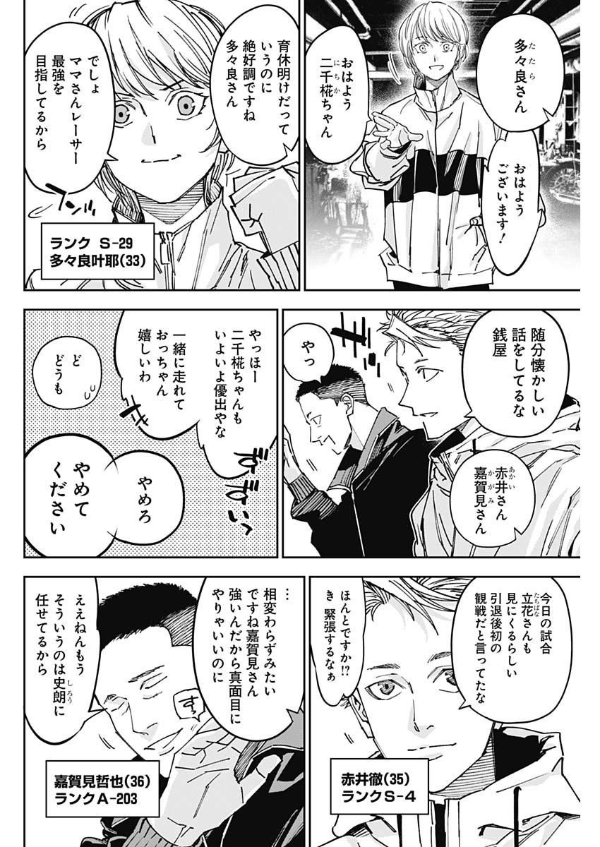 Billion Racer Chapter 64 16ページ
