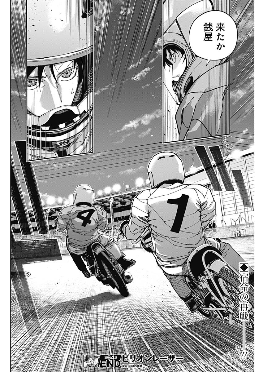 Billion Racer Chapter 64 18ページ