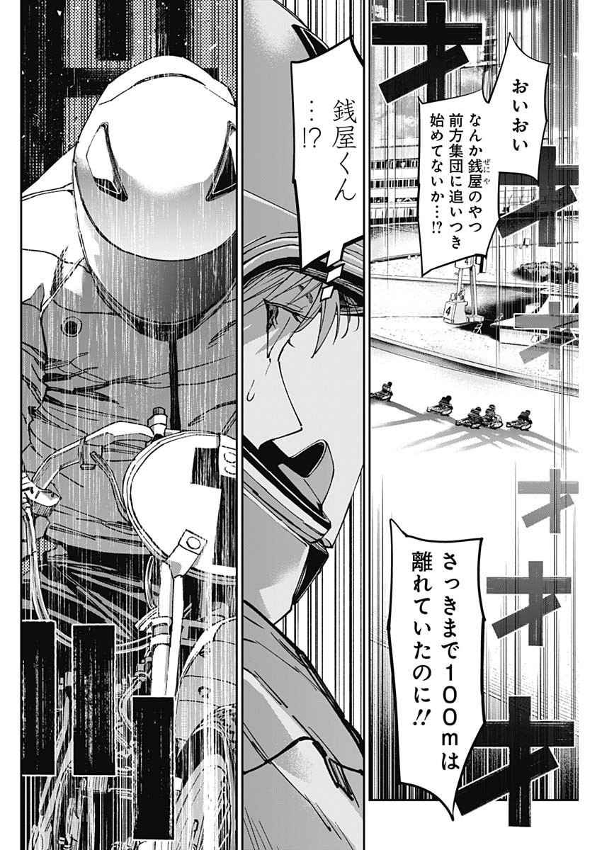 Billion Racer Chapter 64 4ページ