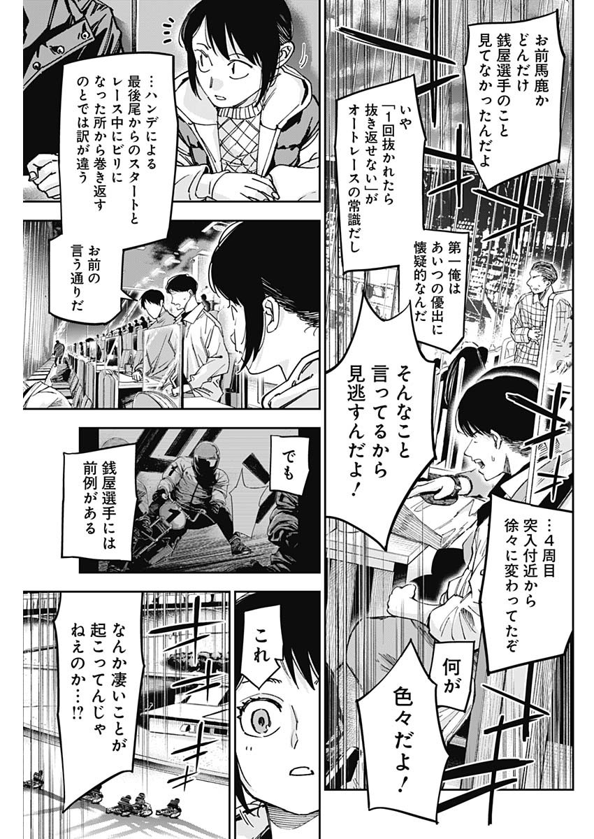 Billion Racer Chapter 64 5ページ