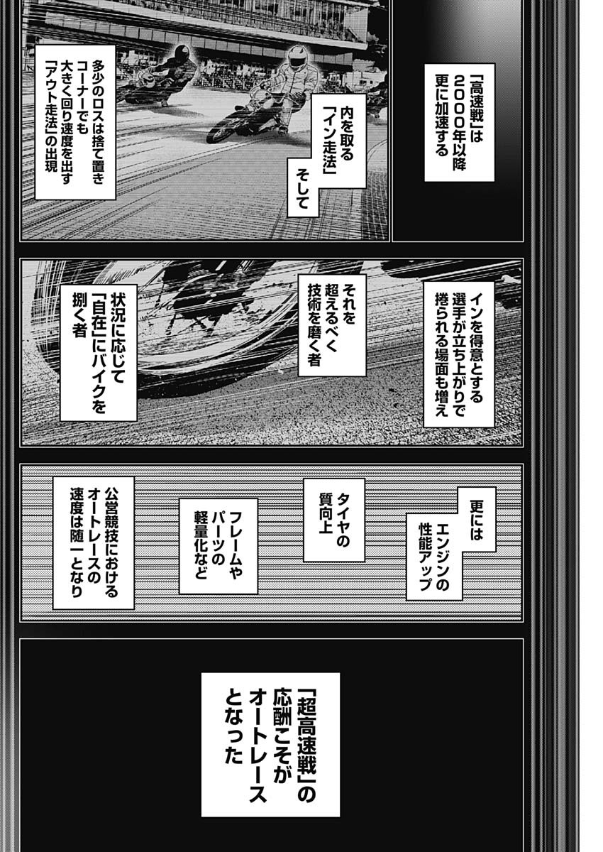 Billion Racer Chapter 64 6ページ