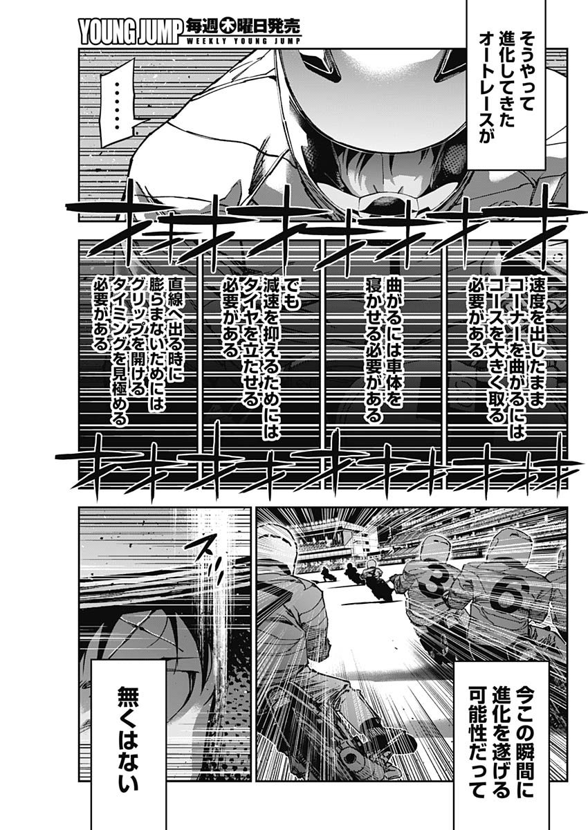 Billion Racer Chapter 64 7ページ