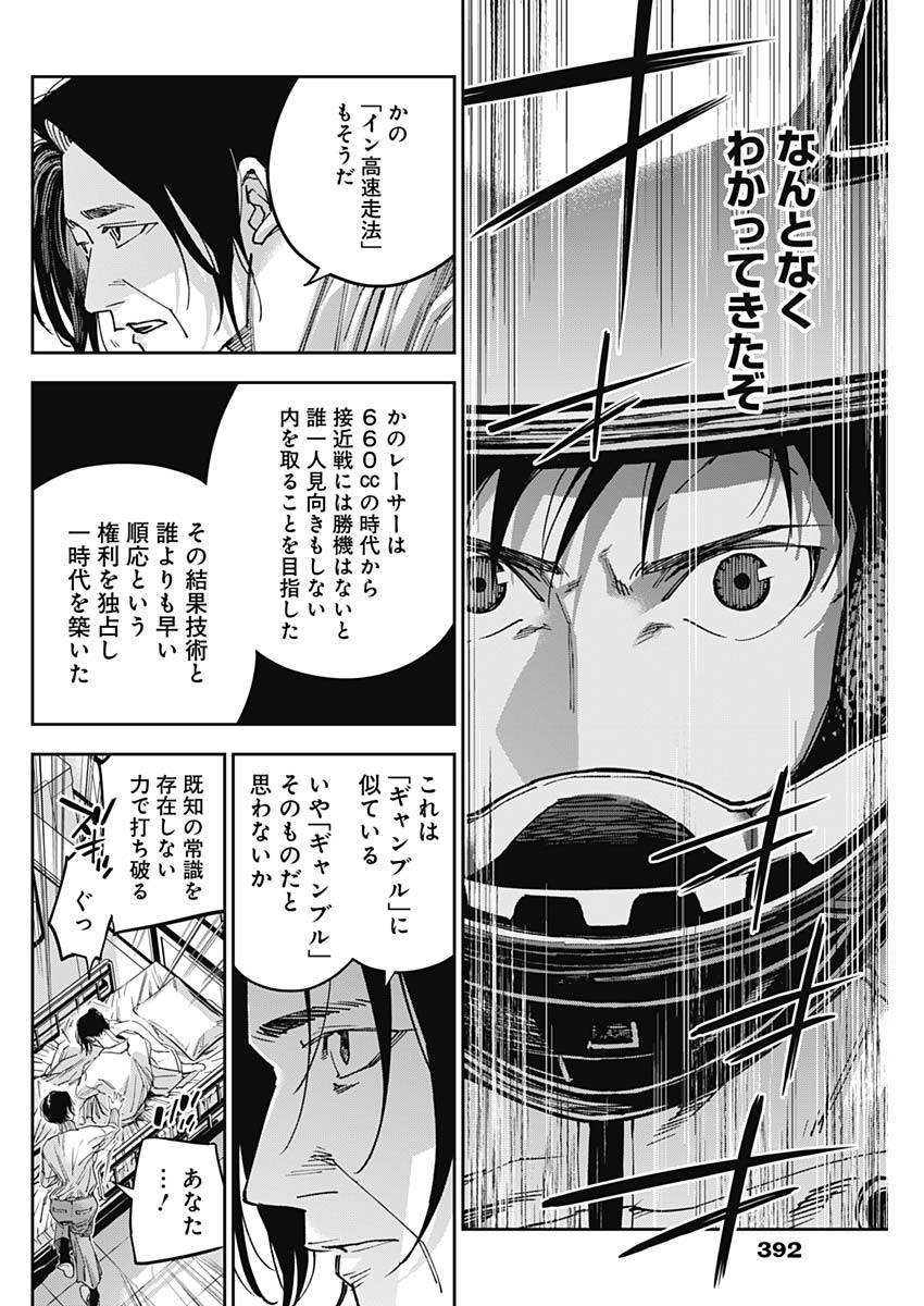 Billion Racer Chapter 64 8ページ