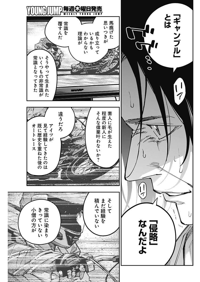 Billion Racer Chapter 64 9ページ