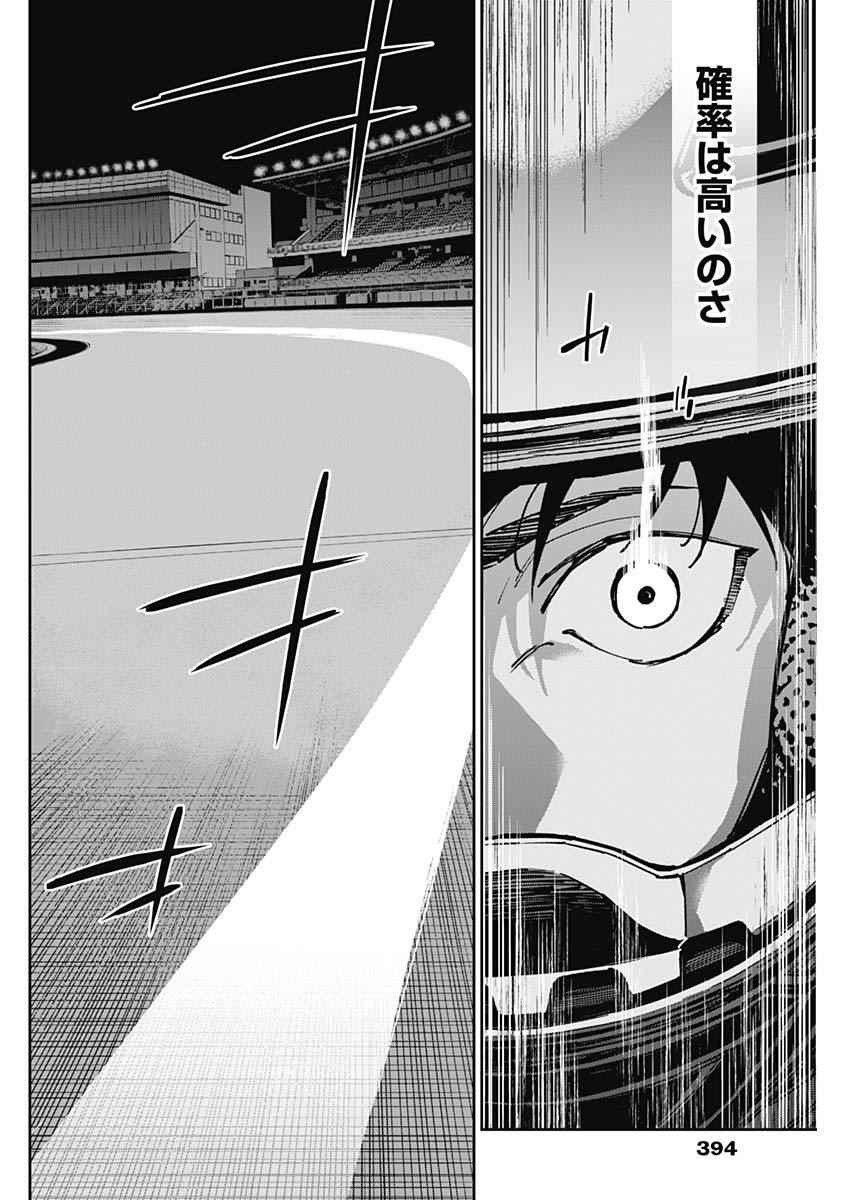 Billion Racer Chapter 64 10ページ