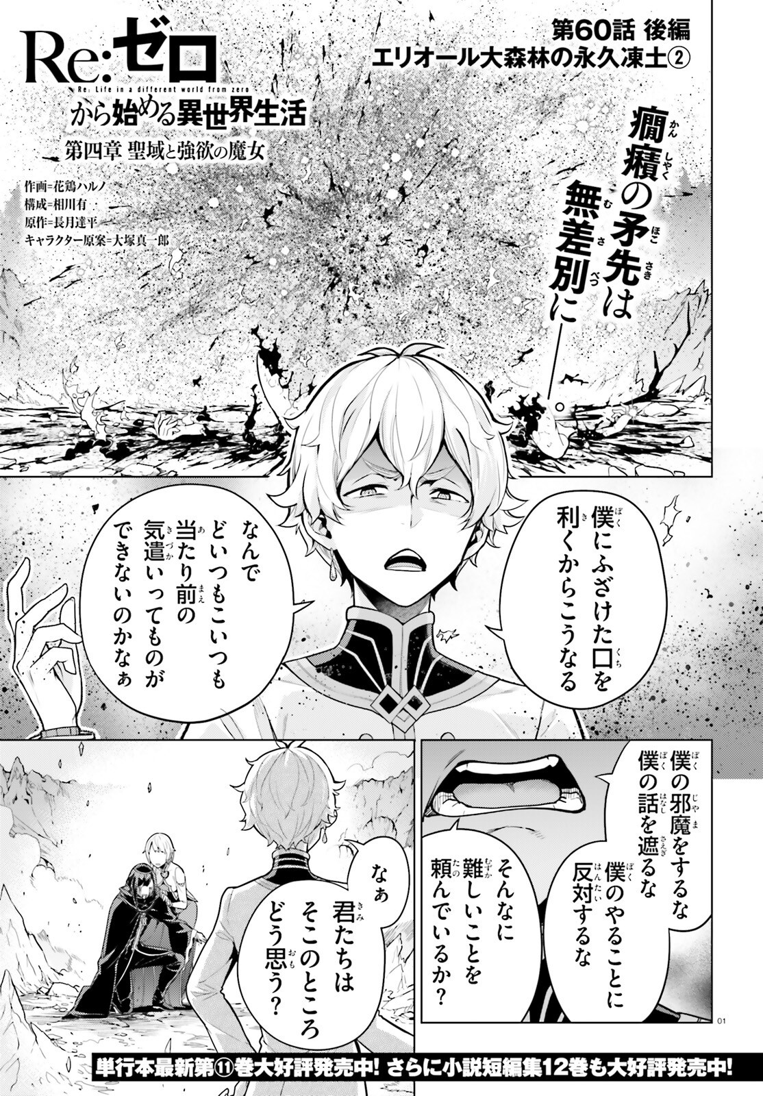 Re:Zero kara Hajimeru Isekai Seikatsu - Daiyonshou - Seiiki to Gouyoku no Majou Chapter 60.2 1ページ