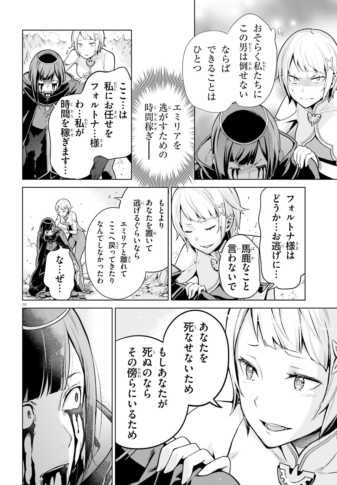 Re:Zero kara Hajimeru Isekai Seikatsu - Daiyonshou - Seiiki to Gouyoku no Majou Chapter 60.2 2ページ