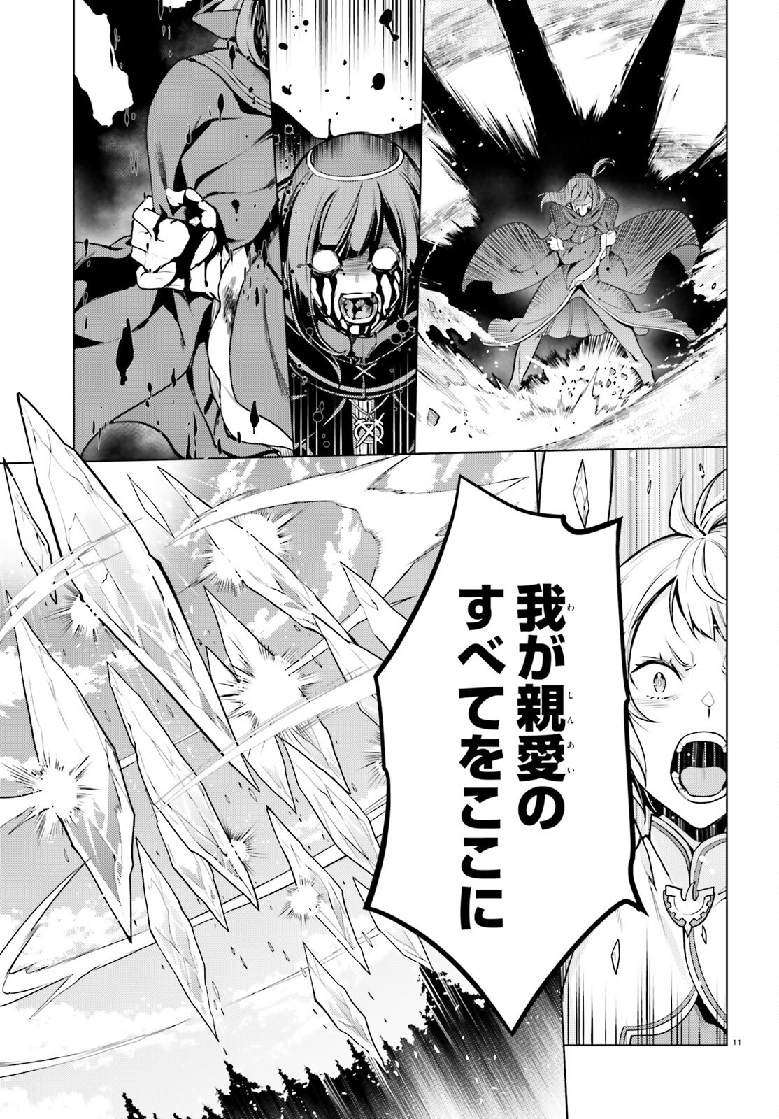 Re:Zero kara Hajimeru Isekai Seikatsu - Daiyonshou - Seiiki to Gouyoku no Majou Chapter 60.2 11ページ