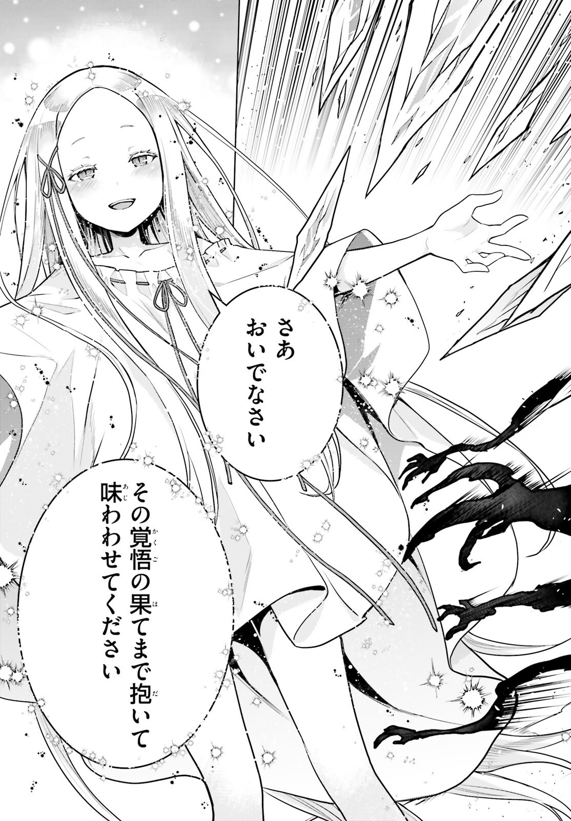 Re:Zero kara Hajimeru Isekai Seikatsu - Daiyonshou - Seiiki to Gouyoku no Majou Chapter 60.2 13ページ