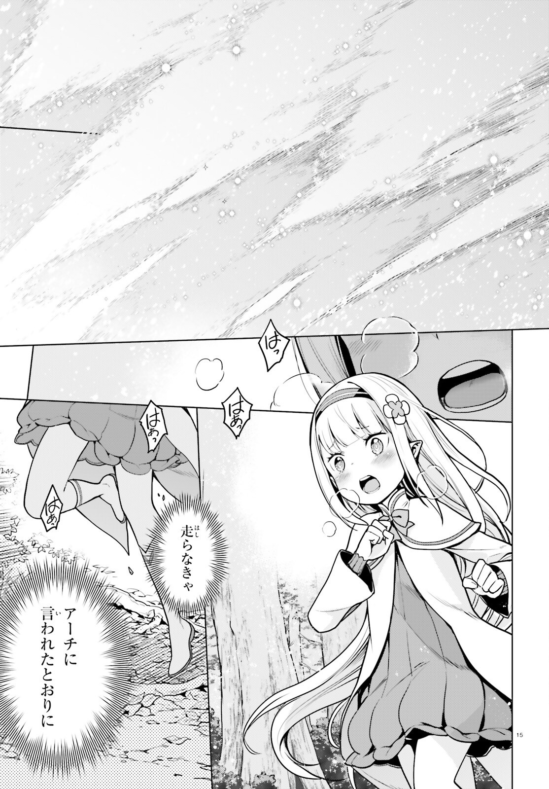 Re:Zero kara Hajimeru Isekai Seikatsu - Daiyonshou - Seiiki to Gouyoku no Majou Chapter 60.2 15ページ