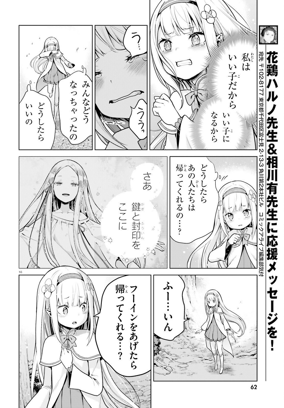 Re:Zero kara Hajimeru Isekai Seikatsu - Daiyonshou - Seiiki to Gouyoku no Majou Chapter 60.2 16ページ