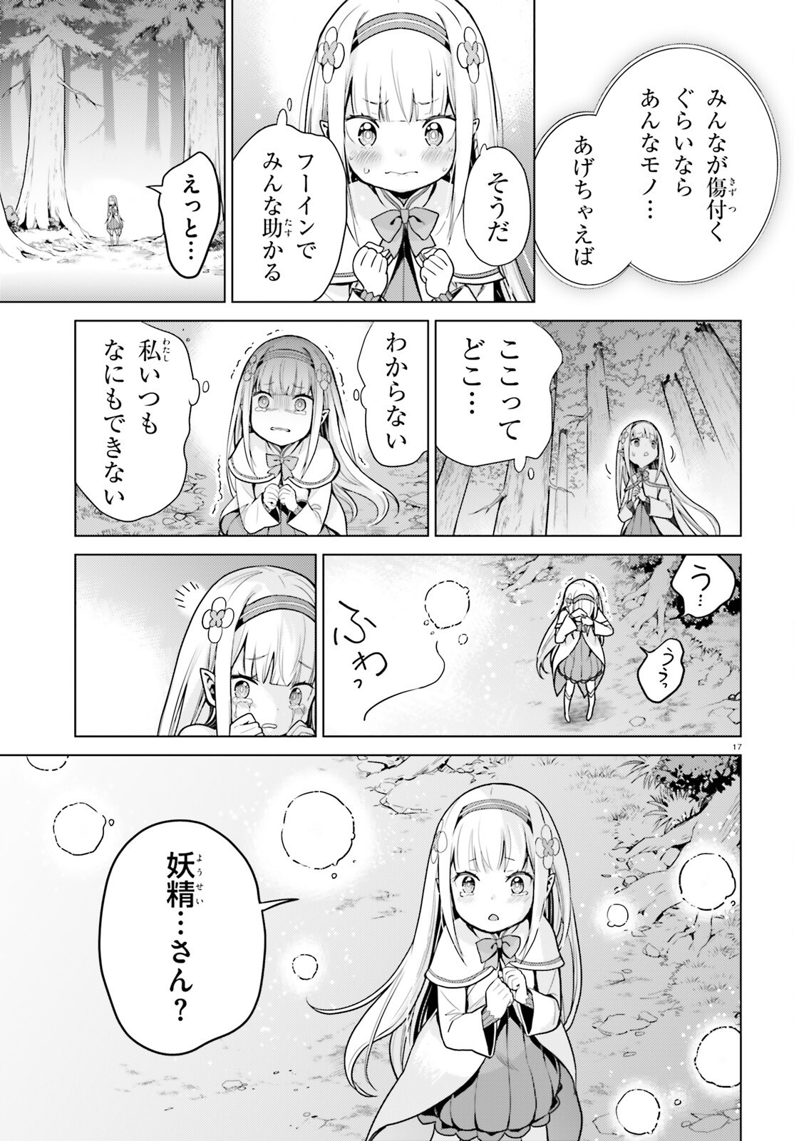 Re:Zero kara Hajimeru Isekai Seikatsu - Daiyonshou - Seiiki to Gouyoku no Majou Chapter 60.2 17ページ