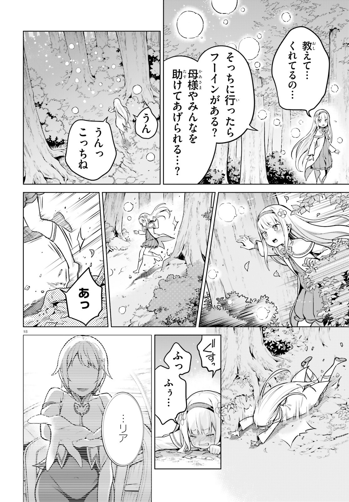 Re:Zero kara Hajimeru Isekai Seikatsu - Daiyonshou - Seiiki to Gouyoku no Majou Chapter 60.2 18ページ