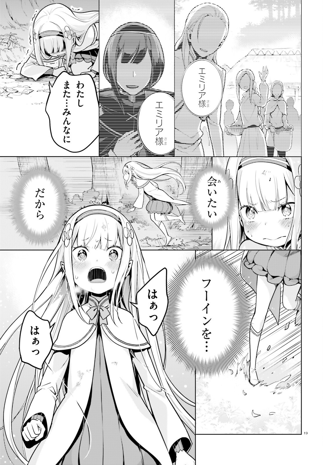 Re:Zero kara Hajimeru Isekai Seikatsu - Daiyonshou - Seiiki to Gouyoku no Majou Chapter 60.2 19ページ