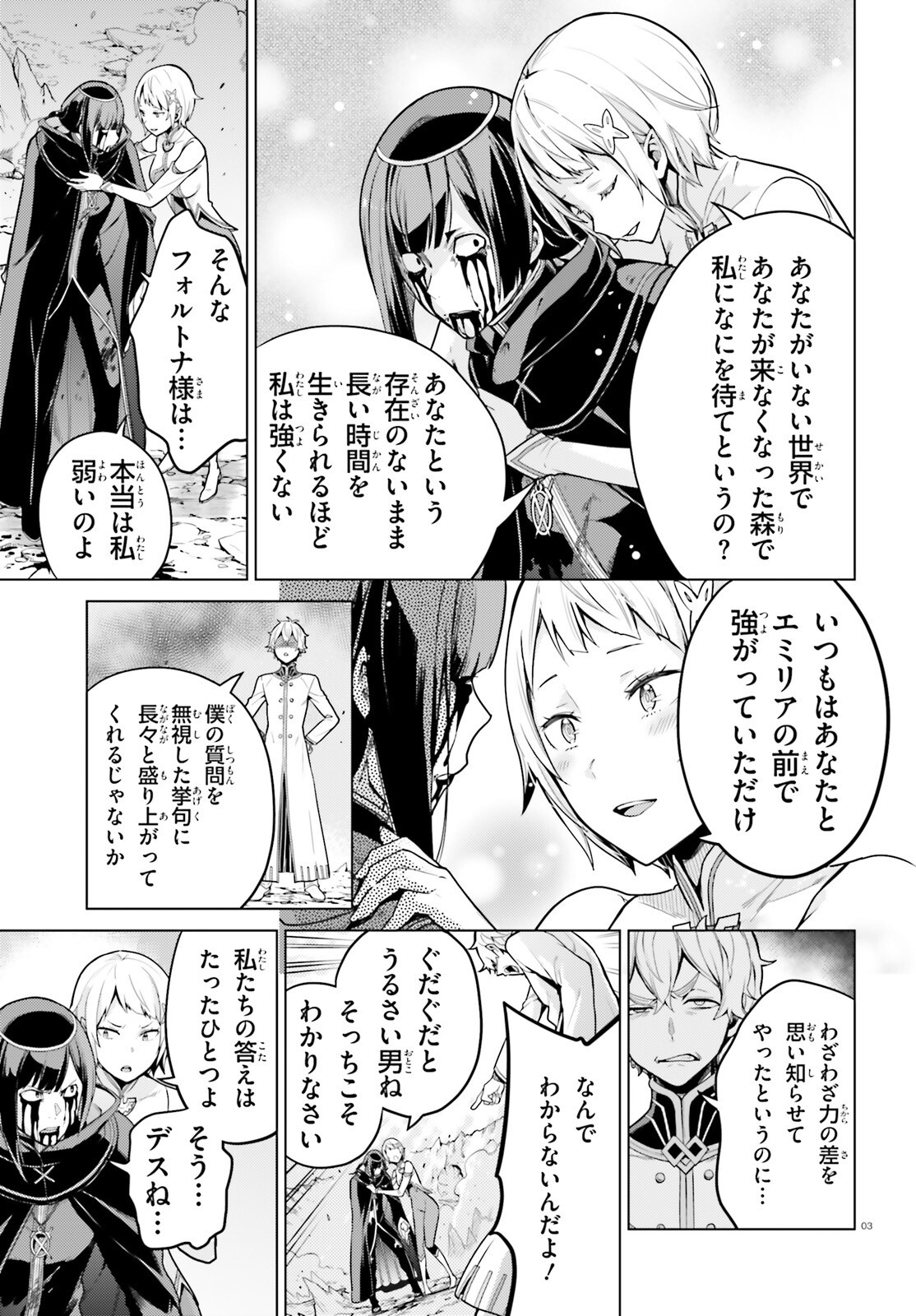 Re:Zero kara Hajimeru Isekai Seikatsu - Daiyonshou - Seiiki to Gouyoku no Majou Chapter 60.2 3ページ