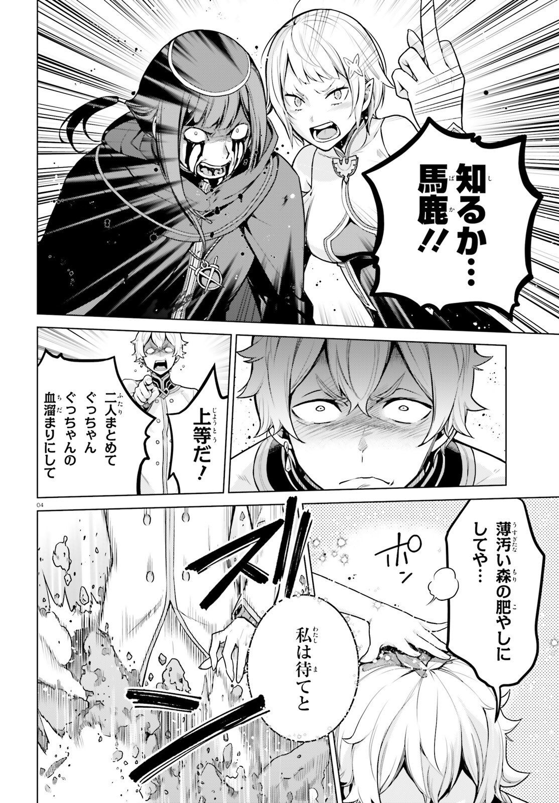 Re:Zero kara Hajimeru Isekai Seikatsu - Daiyonshou - Seiiki to Gouyoku no Majou Chapter 60.2 4ページ