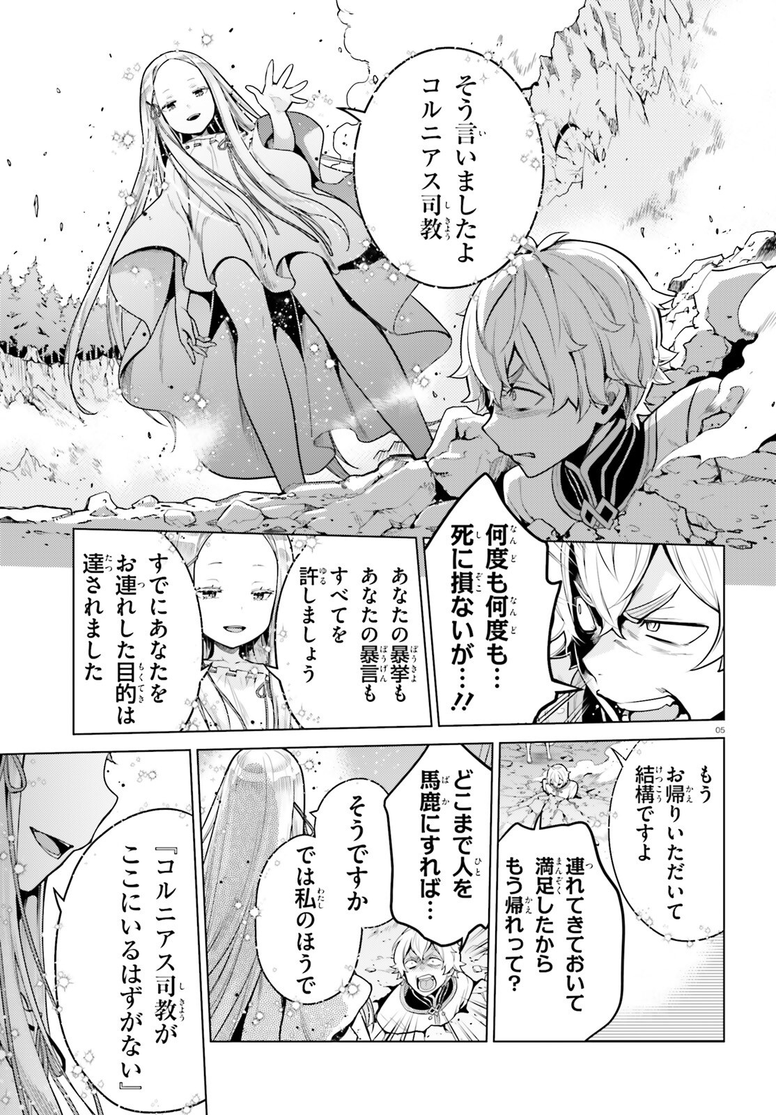 Re:Zero kara Hajimeru Isekai Seikatsu - Daiyonshou - Seiiki to Gouyoku no Majou Chapter 60.2 5ページ