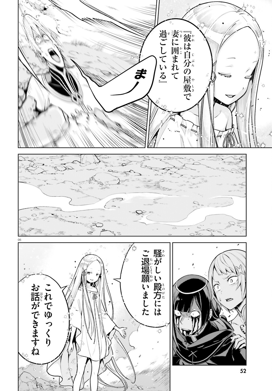 Re:Zero kara Hajimeru Isekai Seikatsu - Daiyonshou - Seiiki to Gouyoku no Majou Chapter 60.2 6ページ