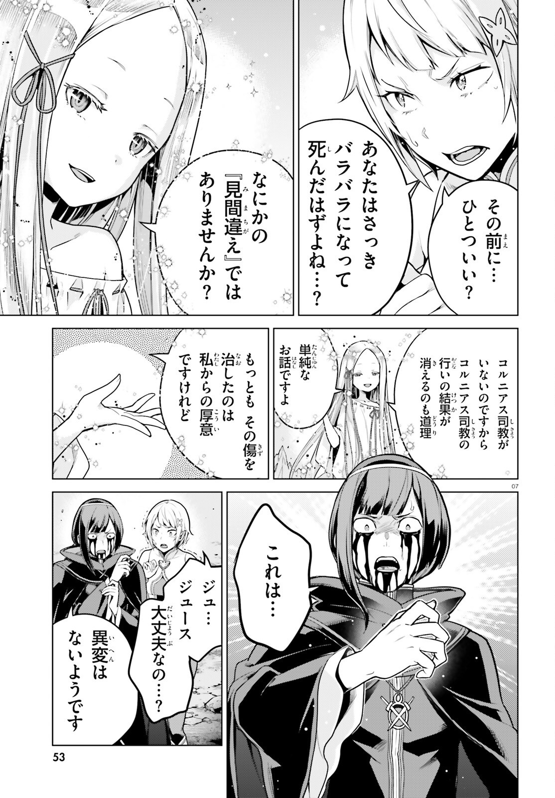 Re:Zero kara Hajimeru Isekai Seikatsu - Daiyonshou - Seiiki to Gouyoku no Majou Chapter 60.2 7ページ