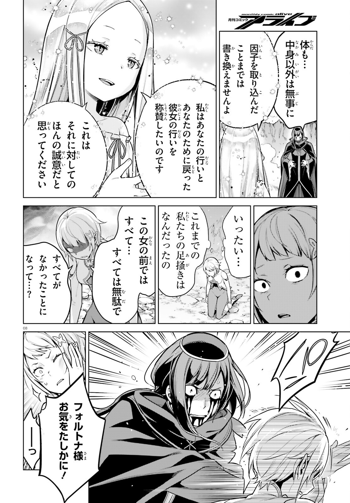 Re:Zero kara Hajimeru Isekai Seikatsu - Daiyonshou - Seiiki to Gouyoku no Majou Chapter 60.2 8ページ