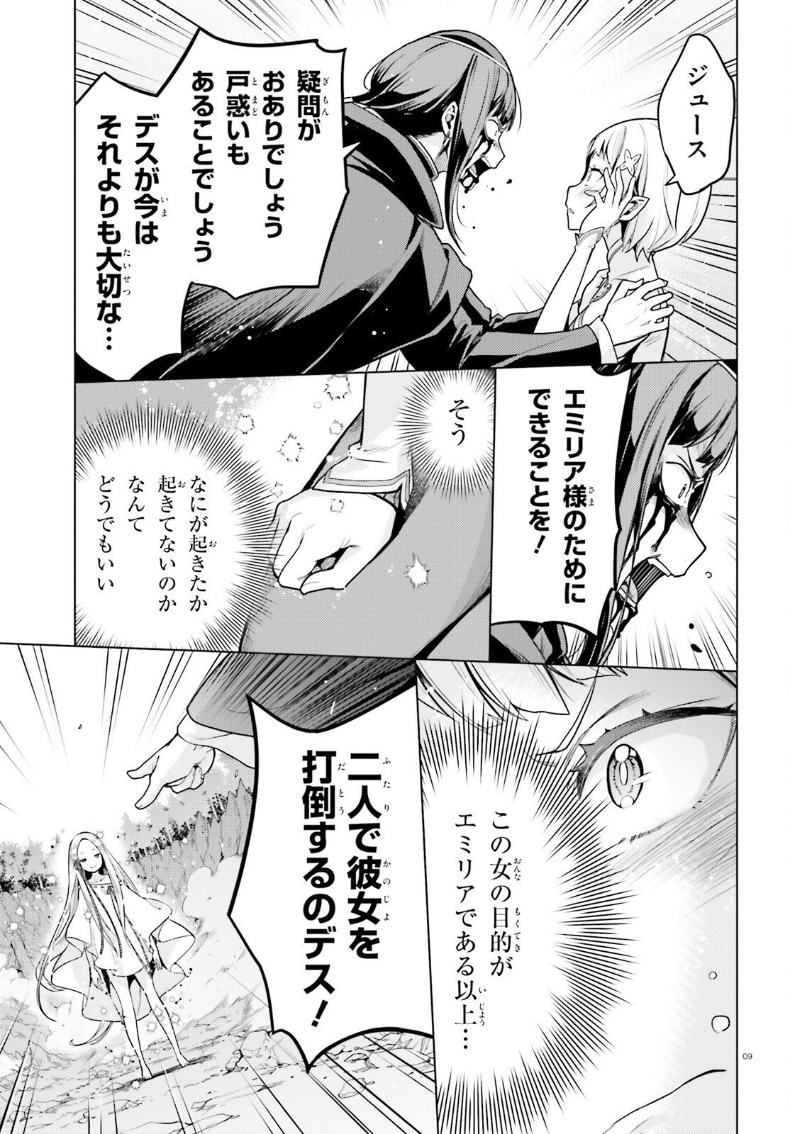 Re:Zero kara Hajimeru Isekai Seikatsu - Daiyonshou - Seiiki to Gouyoku no Majou Chapter 60.2 9ページ