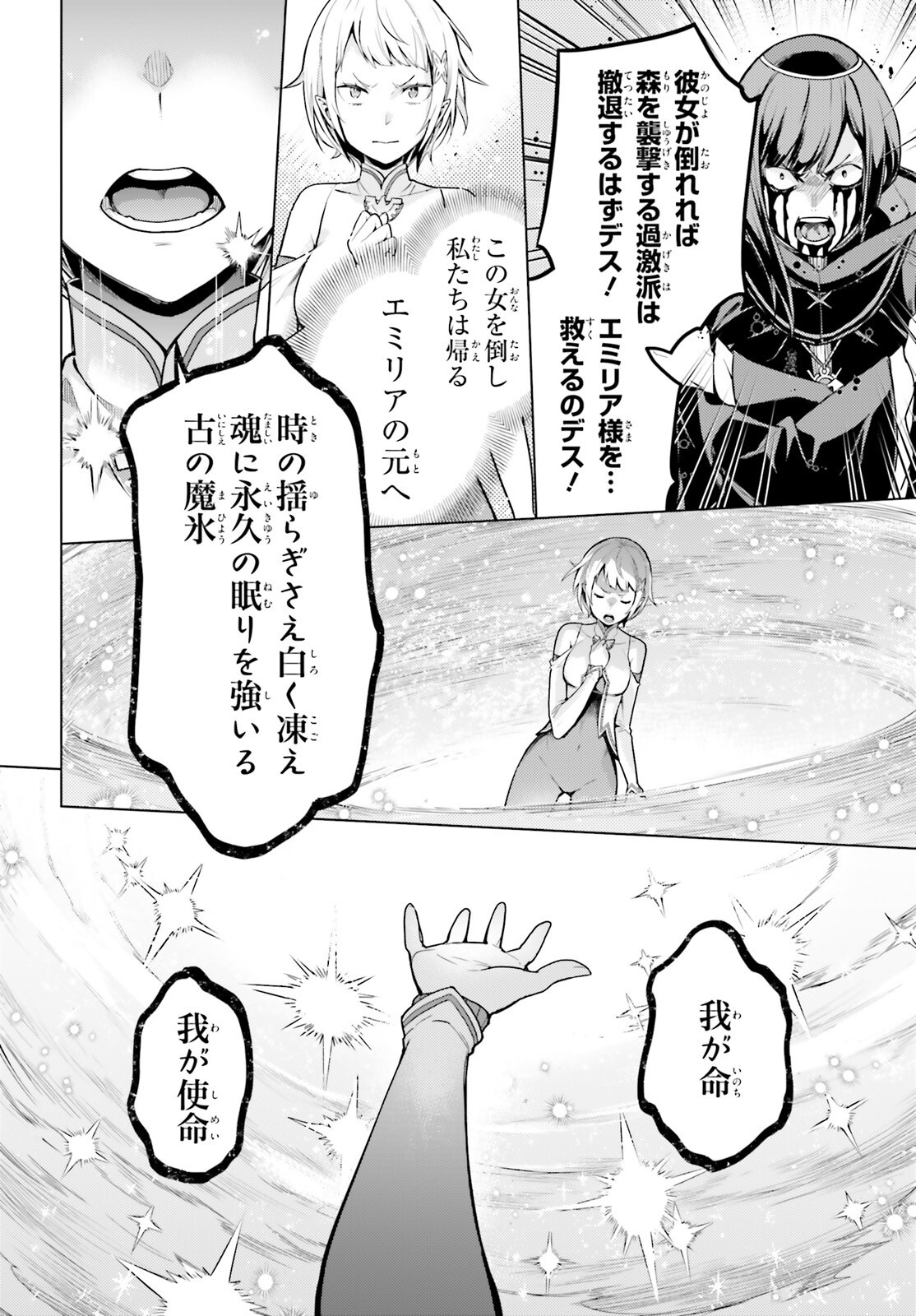 Re:Zero kara Hajimeru Isekai Seikatsu - Daiyonshou - Seiiki to Gouyoku no Majou Chapter 60.2 10ページ