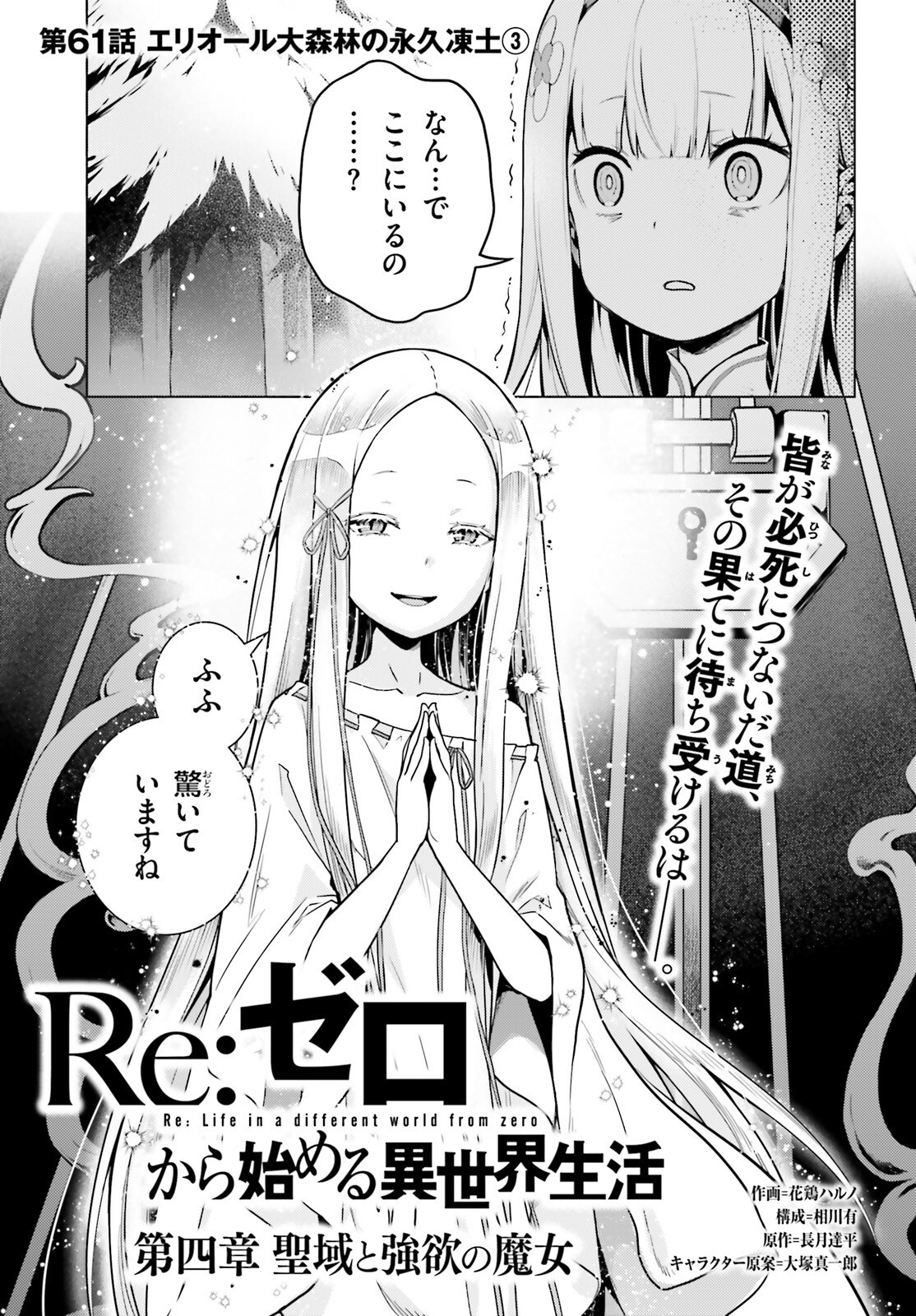 Re:Zero kara Hajimeru Isekai Seikatsu - Daiyonshou - Seiiki to Gouyoku no Majou Chapter 61 1ページ
