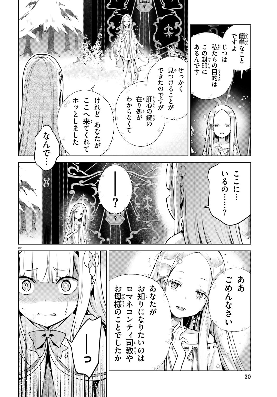 Re:Zero kara Hajimeru Isekai Seikatsu - Daiyonshou - Seiiki to Gouyoku no Majou Chapter 61 2ページ