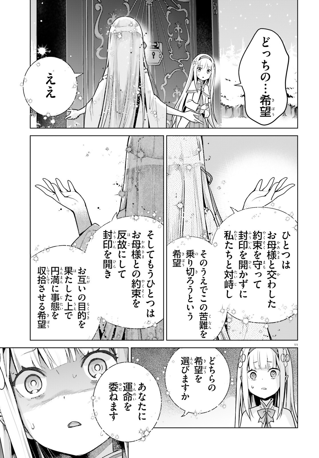 Re:Zero kara Hajimeru Isekai Seikatsu - Daiyonshou - Seiiki to Gouyoku no Majou Chapter 61 11ページ