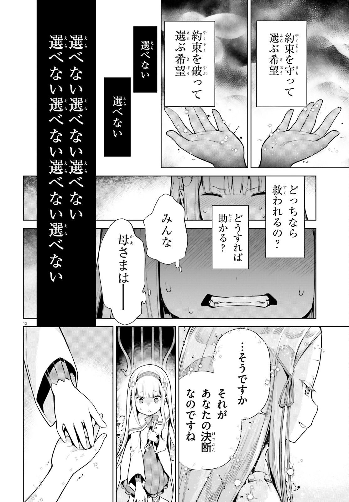 Re:Zero kara Hajimeru Isekai Seikatsu - Daiyonshou - Seiiki to Gouyoku no Majou Chapter 61 12ページ