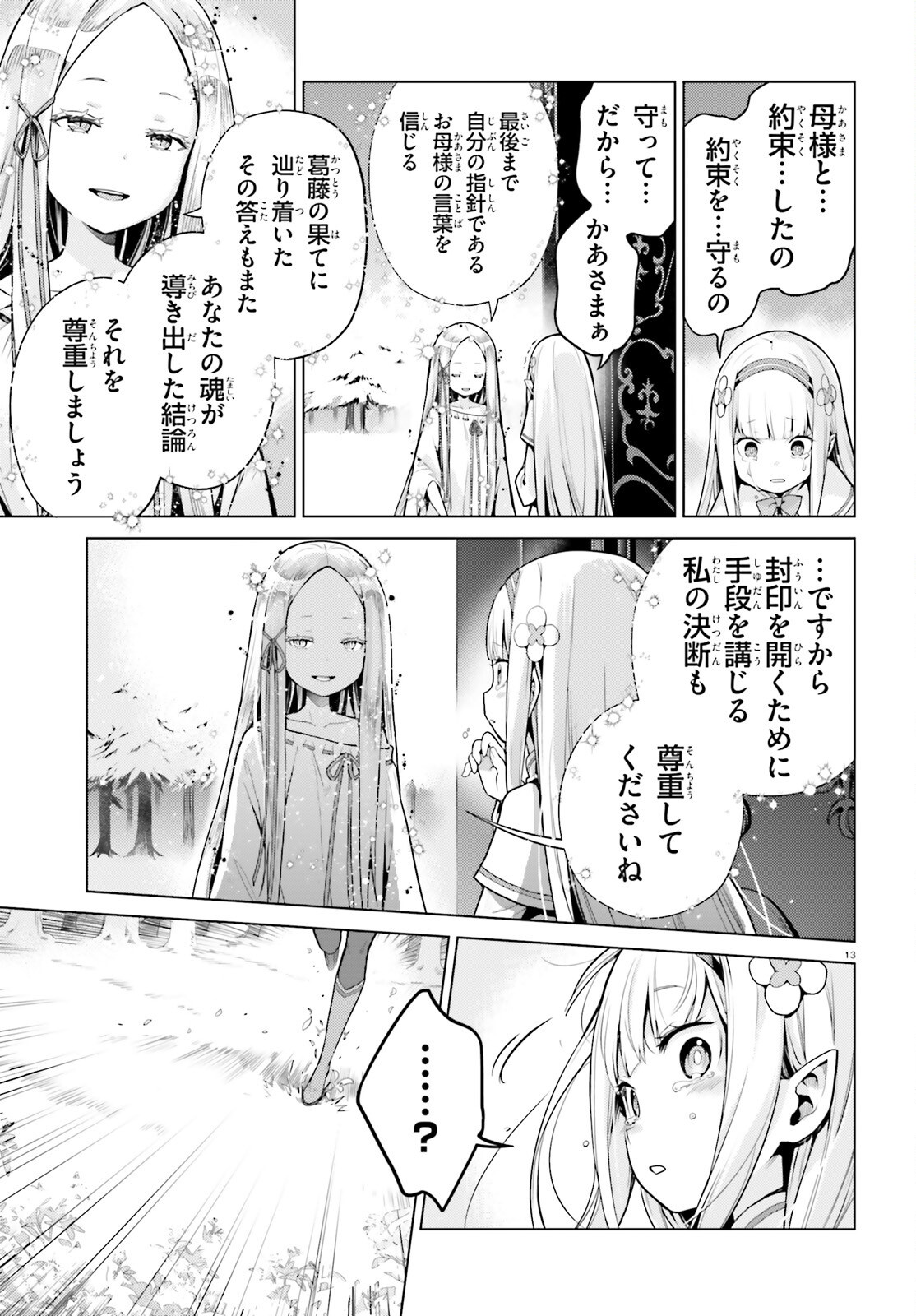 Re:Zero kara Hajimeru Isekai Seikatsu - Daiyonshou - Seiiki to Gouyoku no Majou Chapter 61 13ページ