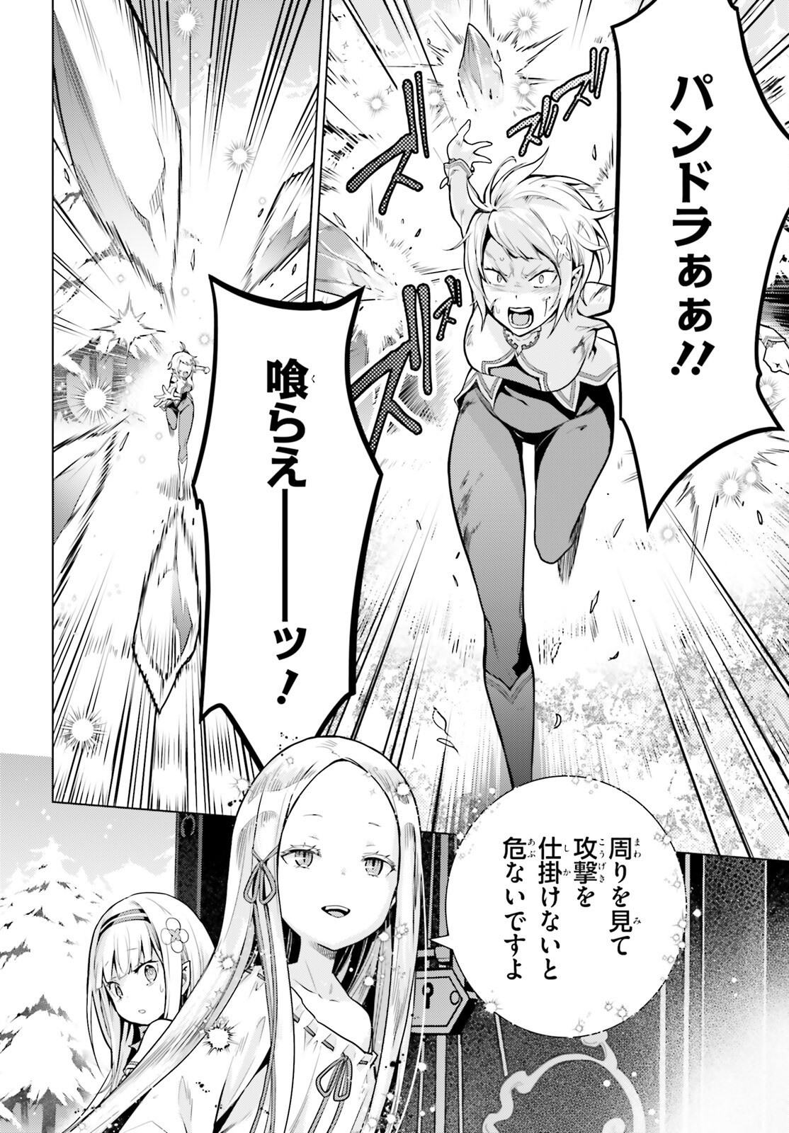 Re:Zero kara Hajimeru Isekai Seikatsu - Daiyonshou - Seiiki to Gouyoku no Majou Chapter 61 14ページ