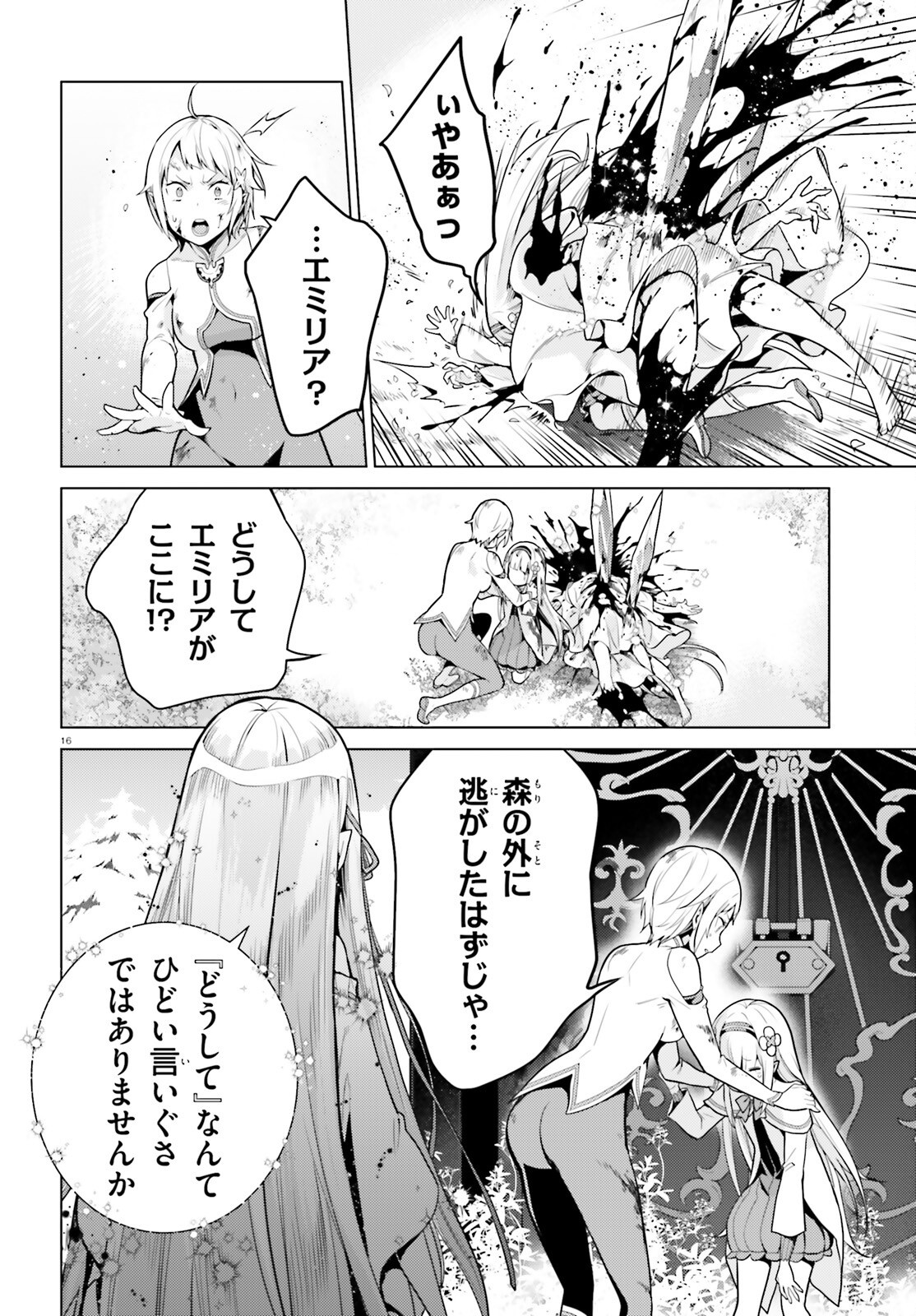 Re:Zero kara Hajimeru Isekai Seikatsu - Daiyonshou - Seiiki to Gouyoku no Majou Chapter 61 16ページ